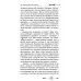 Кармическое целительство. Измени сознание-изменишь жизнь. 5-е изд