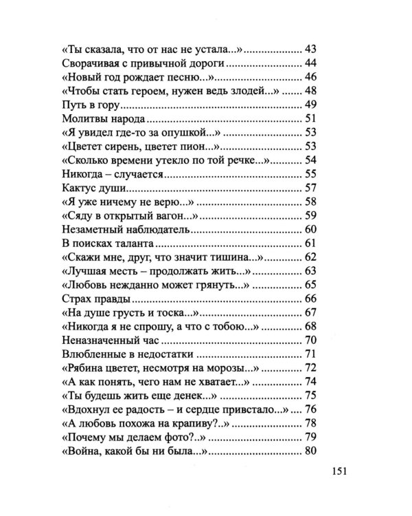 В поисках идеала