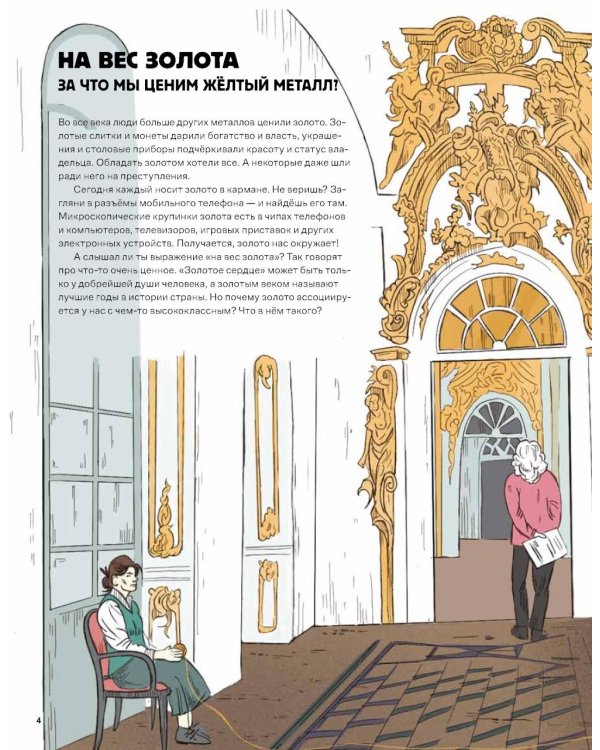 Золото: от звезды до монеты. История. Наука. Применение