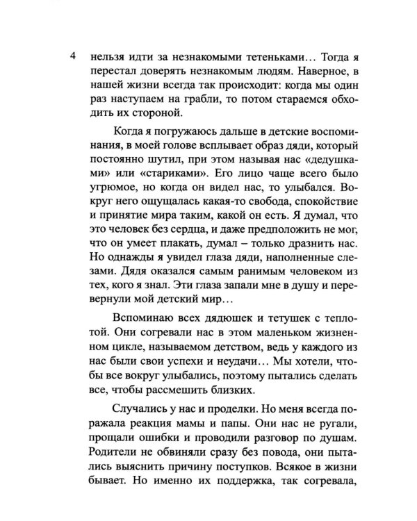 В поисках идеала