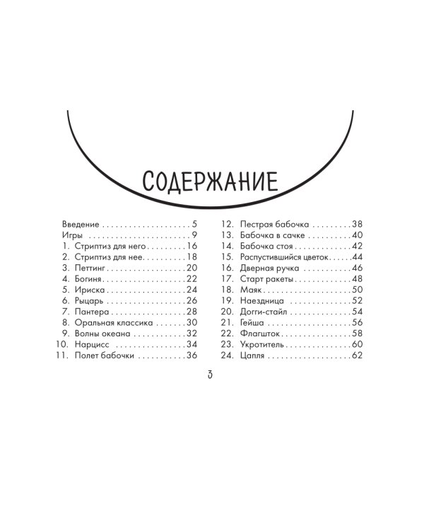 Оракул «Камасутра. 54 позы» (руководство +  54 карты)