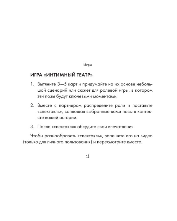 Оракул «Камасутра. 54 позы» (руководство +  54 карты)