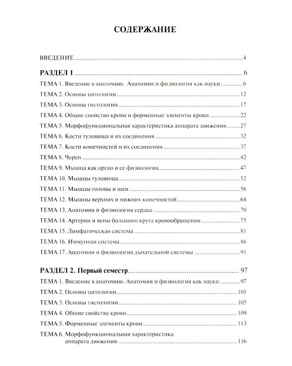 Анатомия и физиология человека: рабочая тетрадь. Ч. 1