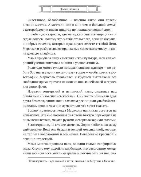 Поцелуй Катрины