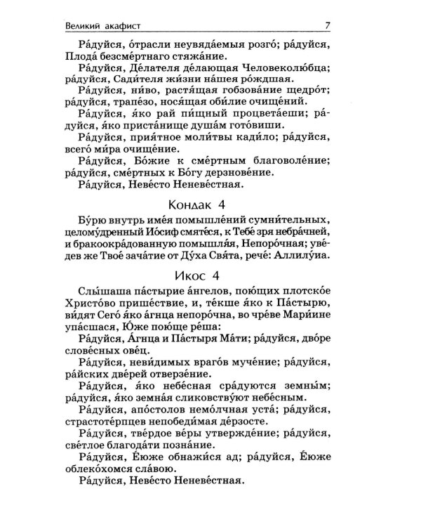 Акафистник. Покров миру