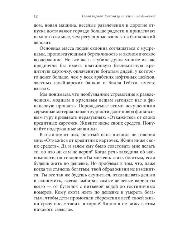 Как стать богатым, не отказываясь от кредитов