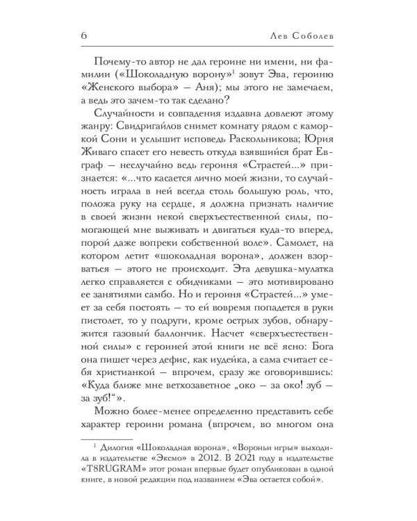 Страсти женского рода