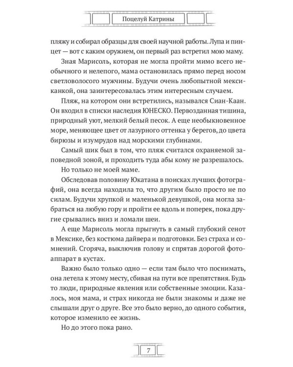 Поцелуй Катрины