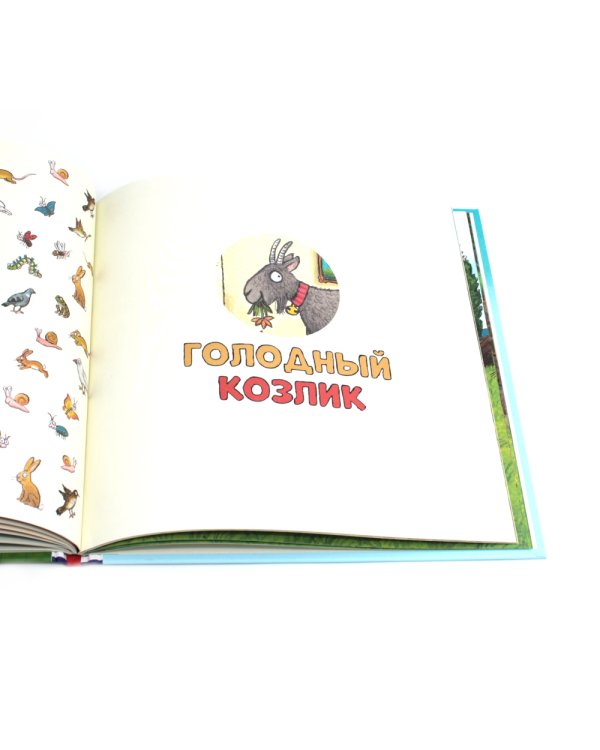 Веселая ферма. Сказки для малышей