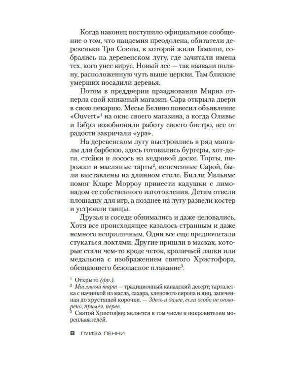 Безумие толпы