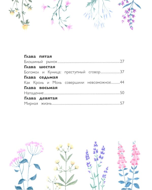 Кроль и Моль: история большого примирения