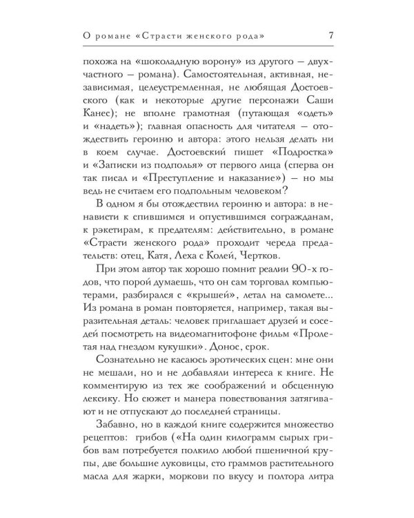 Страсти женского рода