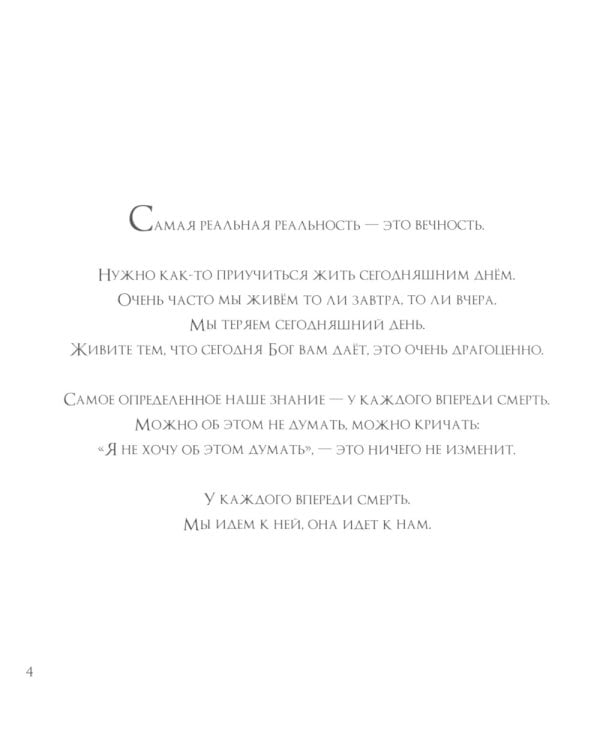 Христос - самое сладкое Слово