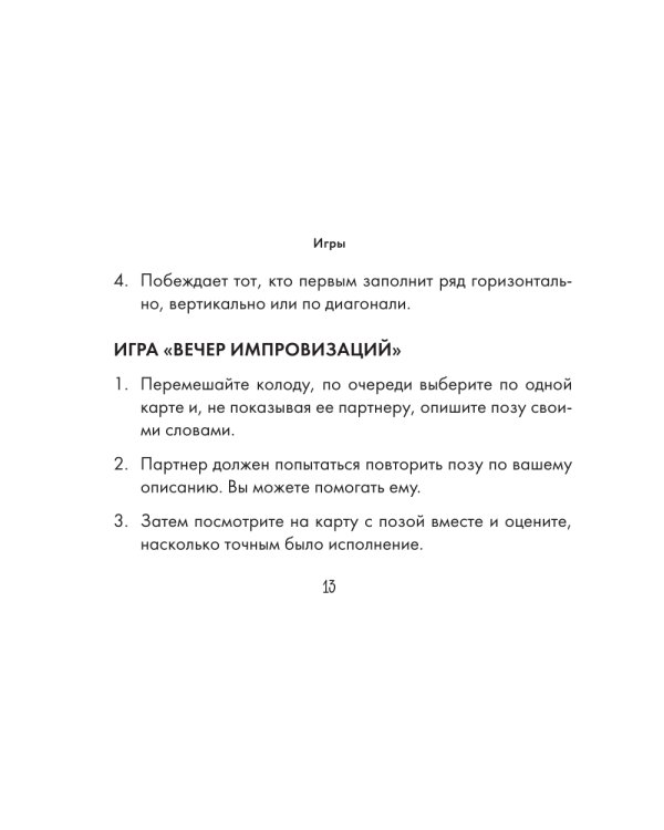 Оракул «Камасутра. 54 позы» (руководство +  54 карты)