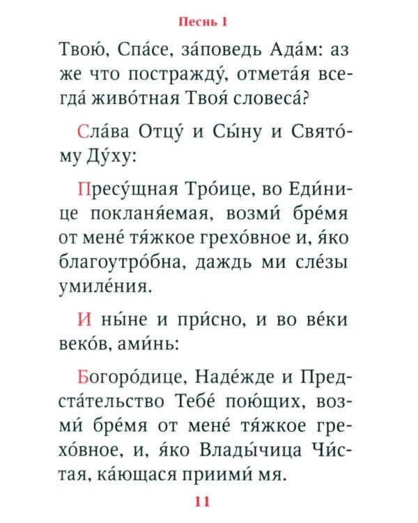 Великий покаянный канон преподобного Андрея Критского (карманный формат)