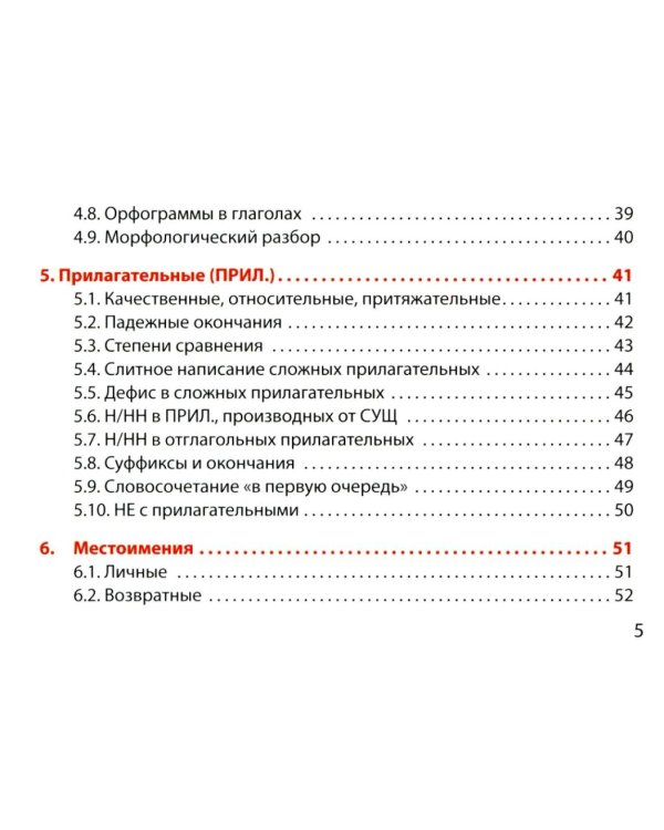 Шпаргалка по русскому. Пособие для подготовки к сдаче ОГЭ по русскому языку