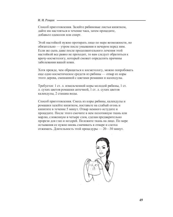 Лечение рябиной, шиповником, калиной