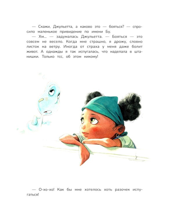 Ничего не боюсь!
