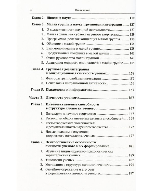 Психология науки: От механизмов научного мышления до управления творческим процессом. 2-е изд