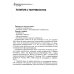 Теория сестринского дела: Учебник Теория сестринского дела: Учебник