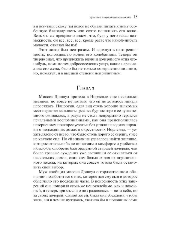 Дополнительное изображение книги «Чувство и чувствительность»