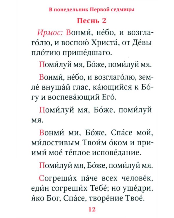 Великий покаянный канон преподобного Андрея Критского (карманный формат)