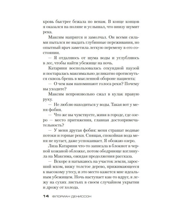 Дополнительное изображение книги «Я жила в плену: роман»