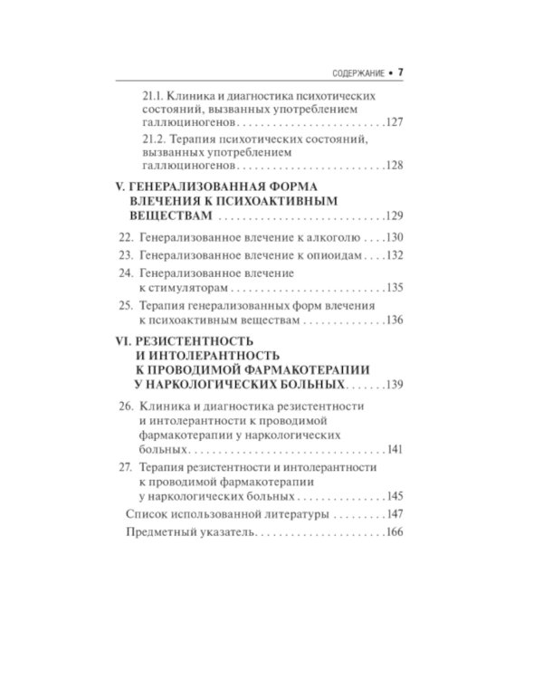 Неотложные состояния в наркологии