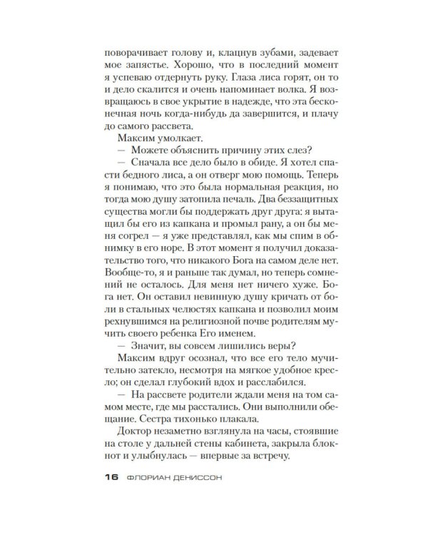 Дополнительное изображение книги «Я жила в плену: роман»