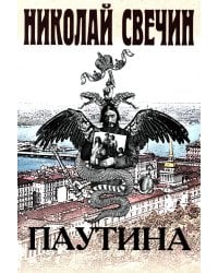 Паутина