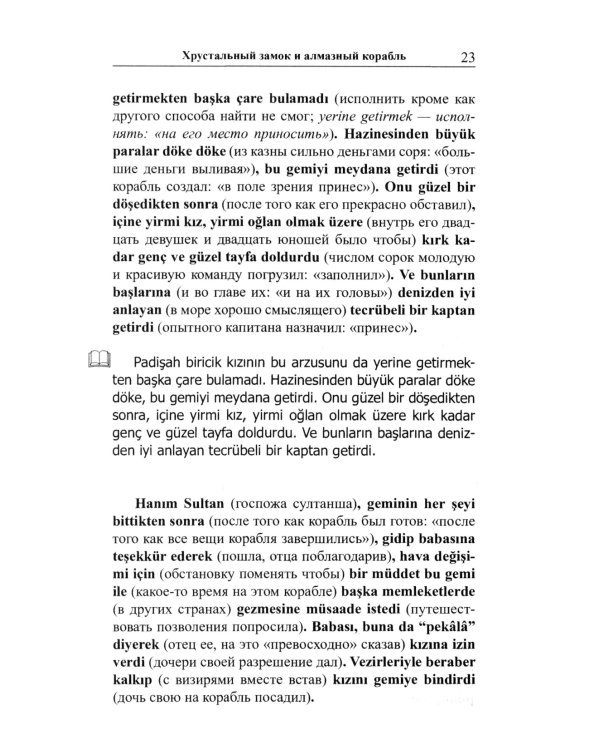 Легкое чтение на турецком языке. Сказки хрустального замка. (Метод обучающего чтения Ильи Франка)