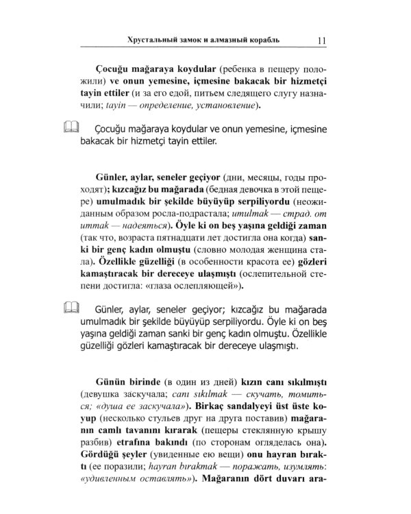Легкое чтение на турецком языке. Сказки хрустального замка. (Метод обучающего чтения Ильи Франка)