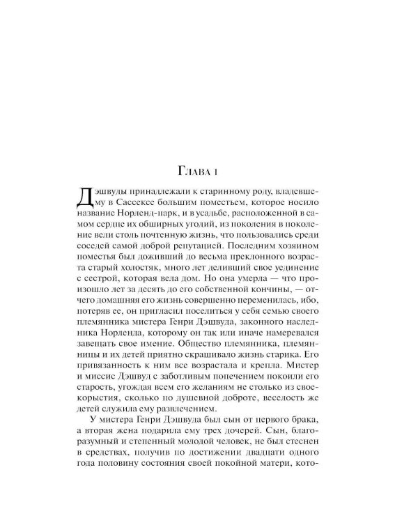Дополнительное изображение книги «Чувство и чувствительность»