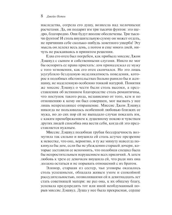 Дополнительное изображение книги «Чувство и чувствительность»
