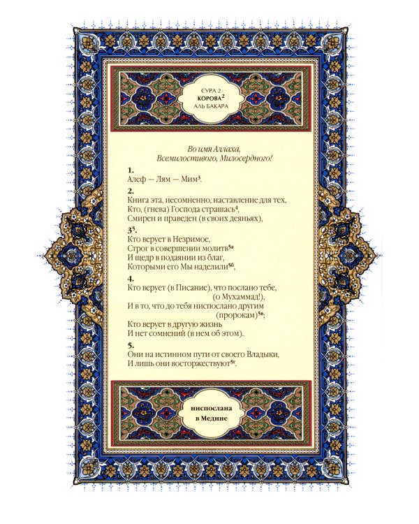 Коран (красный). Перевод смыслов и комментарии Иман Валерии Пороховой. 18-е изд