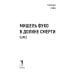 Black Books Мишель Фуко в Долине Смерти. 2-е изд., испр