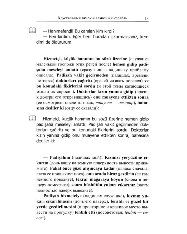 Легкое чтение на турецком языке. Сказки хрустального замка. (Метод обучающего чтения Ильи Франка)