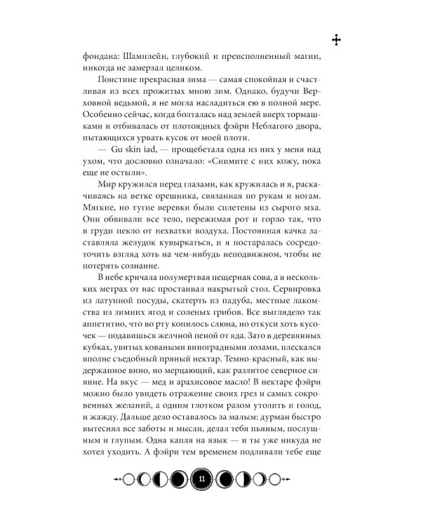 Ковен озера Шамплейн; Заблудших ведьм; Тысячи костей: трилогия (комплект из 3-х книг)