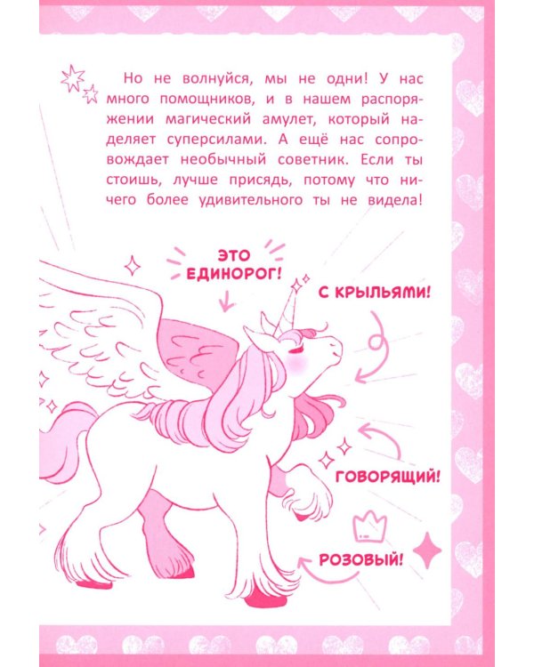 Радужное королевство. Загадка Великого фестиваля любви