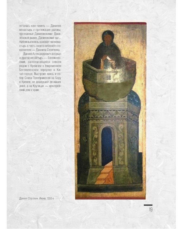 Дополнительное изображение книги «Москва. Полная история города»
