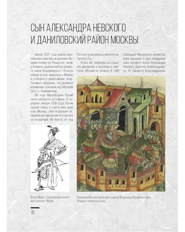 Дополнительное изображение книги «Москва. Полная история города»