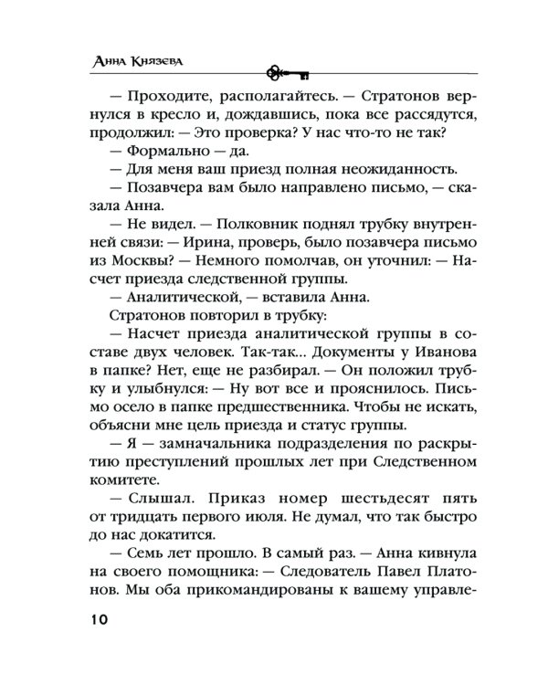 Убийца возвращается дважды: роман