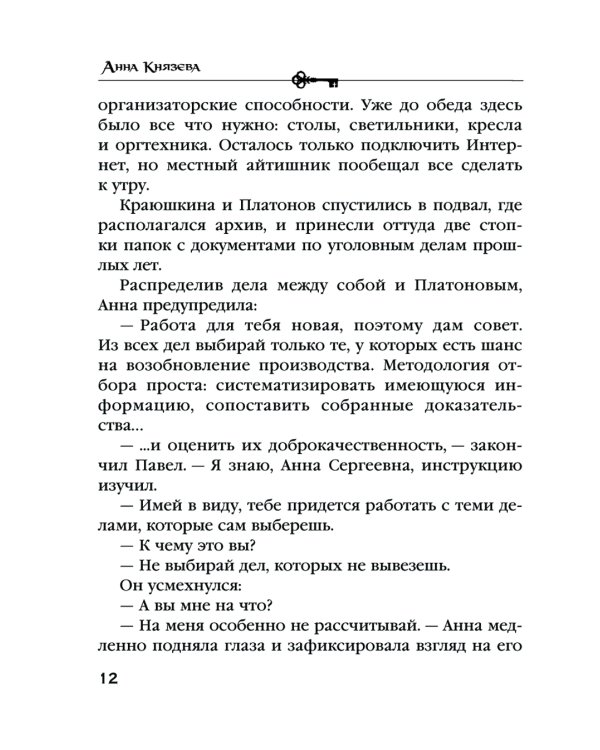 Убийца возвращается дважды: роман