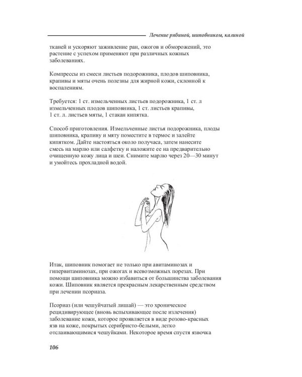 Лечение рябиной, шиповником, калиной