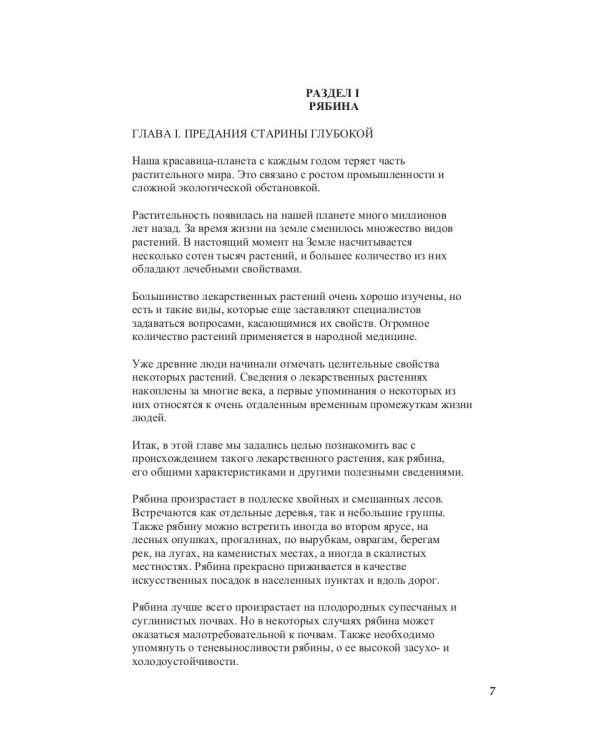 Лечение рябиной, шиповником, калиной