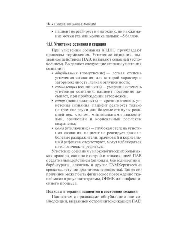 Неотложные состояния в наркологии