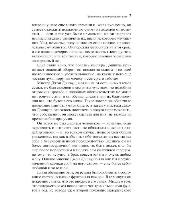 Дополнительное изображение книги «Чувство и чувствительность»