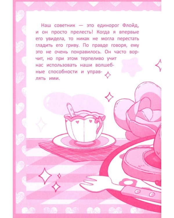 Радужное королевство. Загадка Великого фестиваля любви