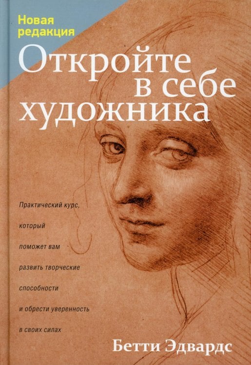 Откройте в себе художника Откройте в себе художника