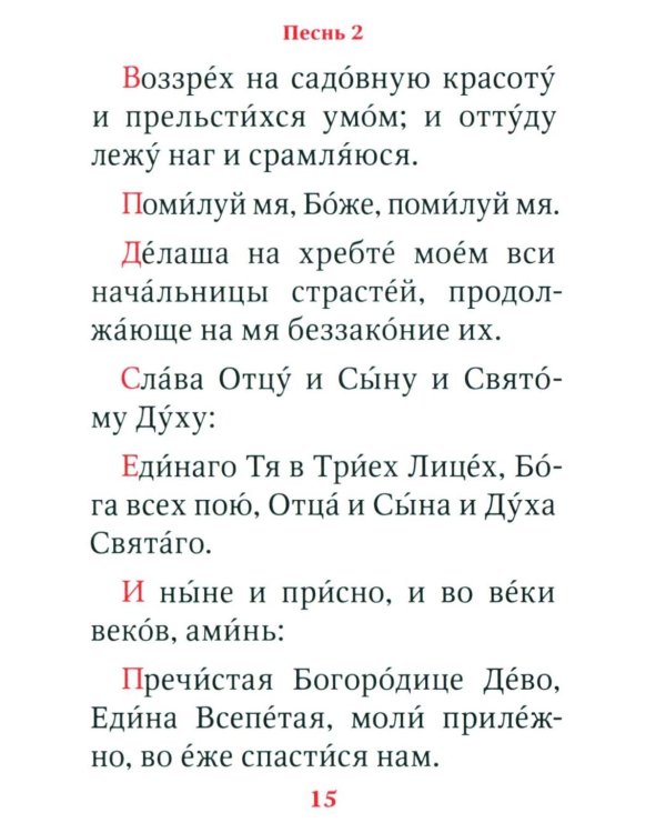 Великий покаянный канон преподобного Андрея Критского (карманный формат)